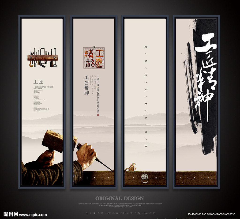 工匠精神