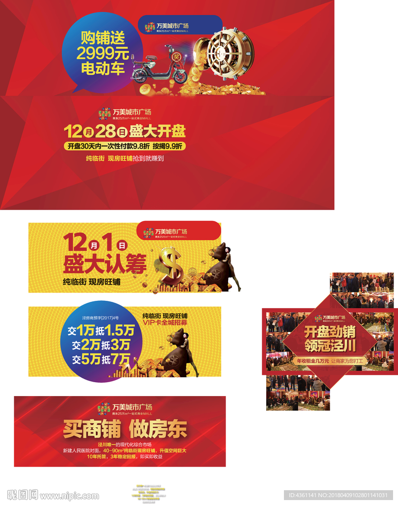商业地产广告 商业地产DM