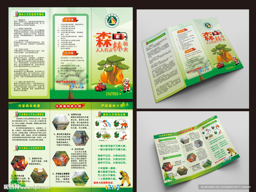 森林防火三折页