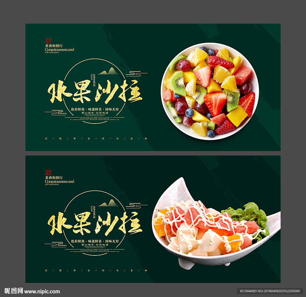 水果沙拉
