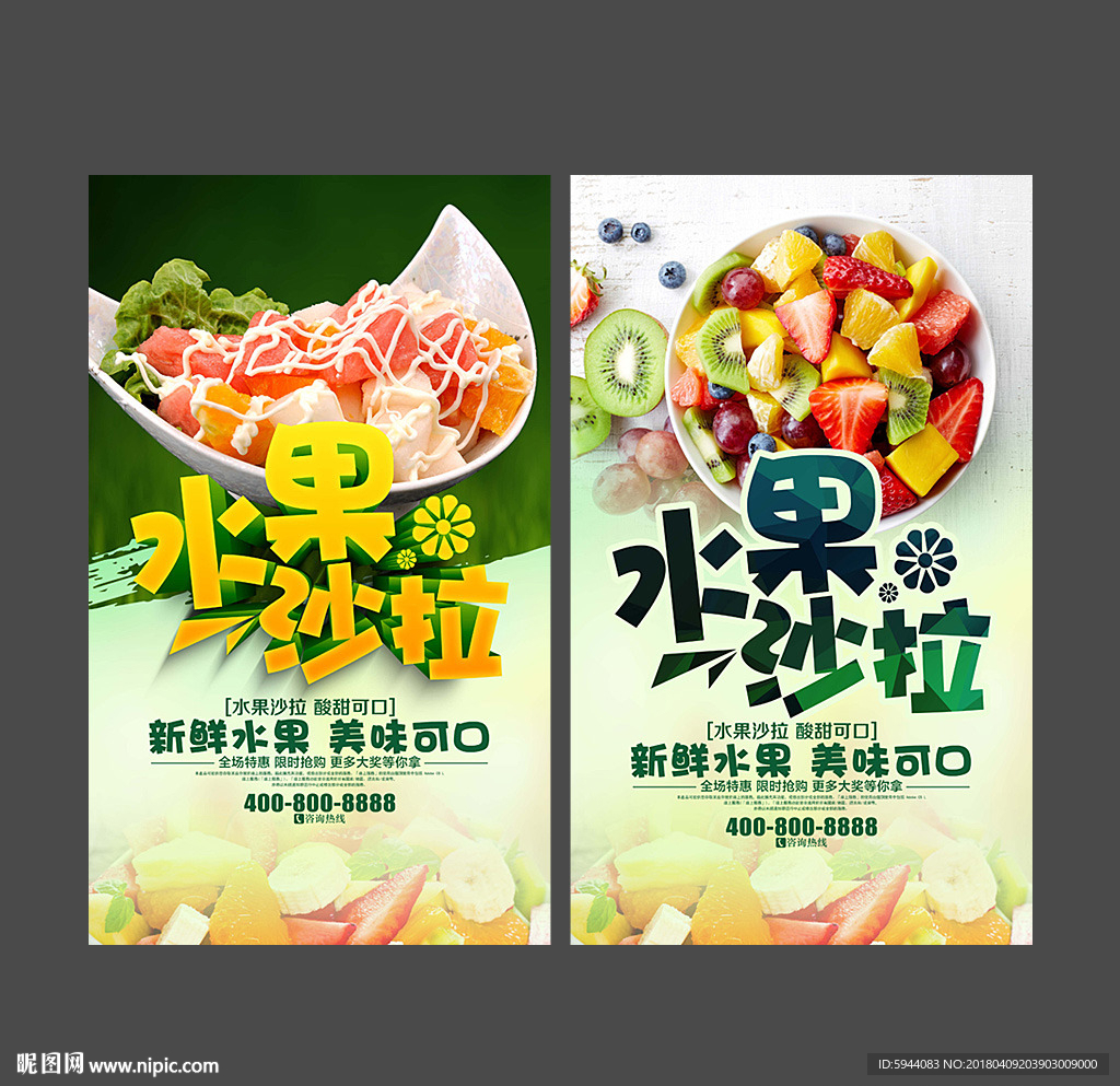 水果沙拉