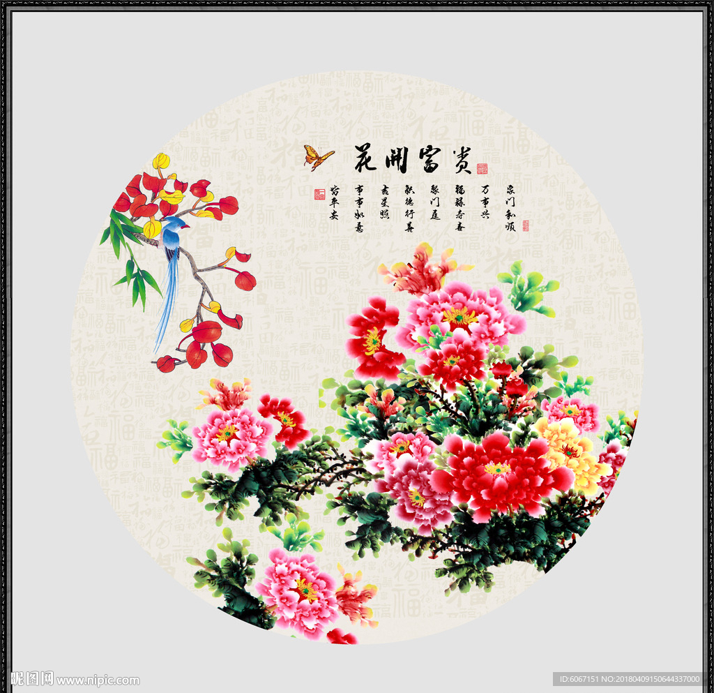 花开富贵