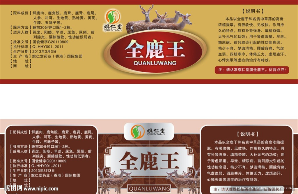 全鹿王