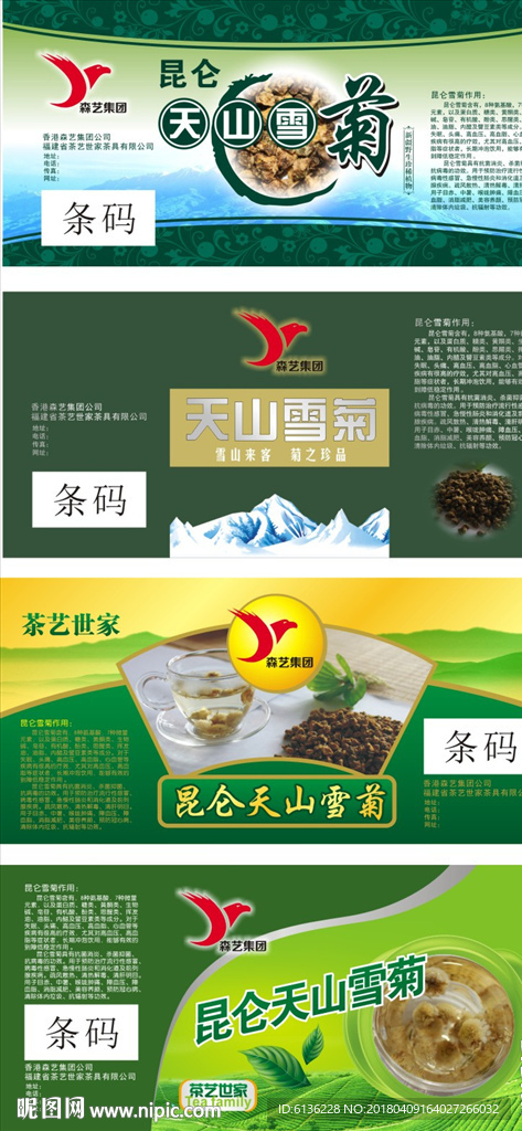 雪菊茶