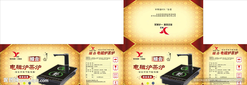 电磁炉