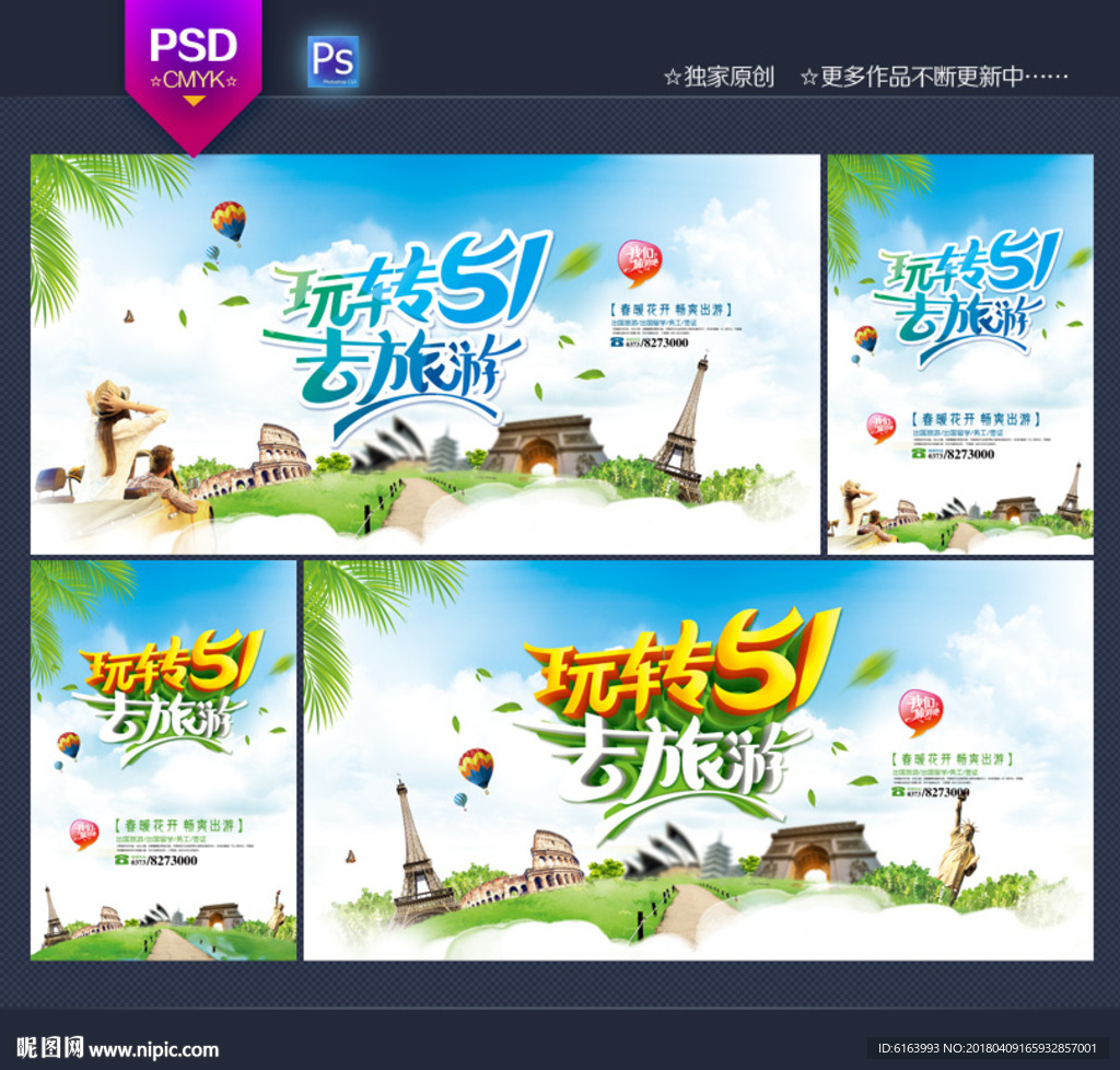 51旅游