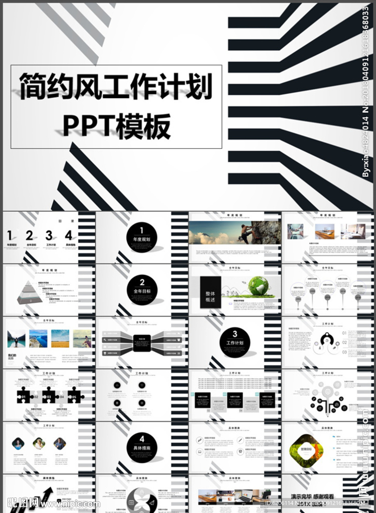 工作计划PPT