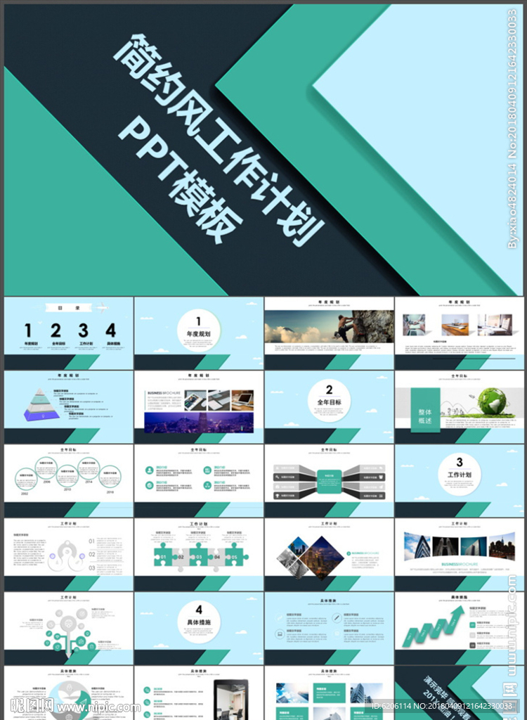 工作计划PPT
