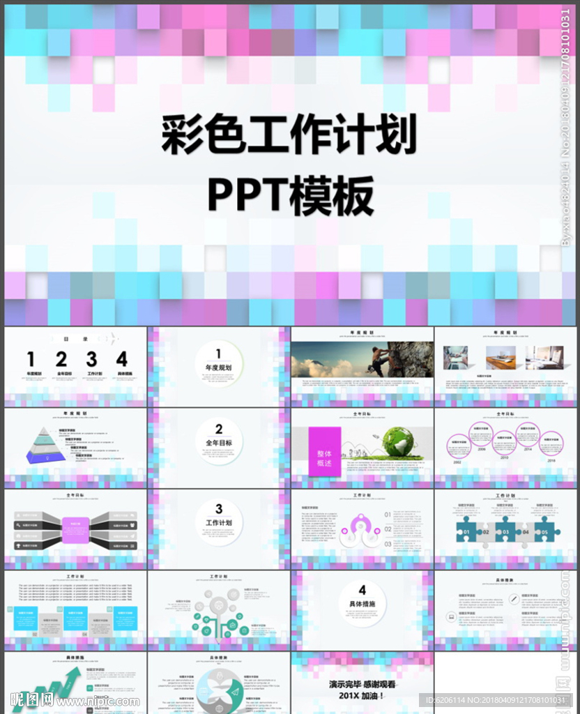 工作计划PPT