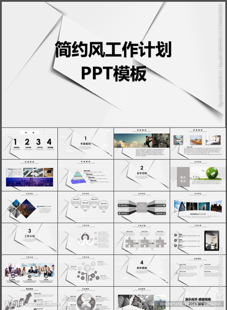工作计划PPT