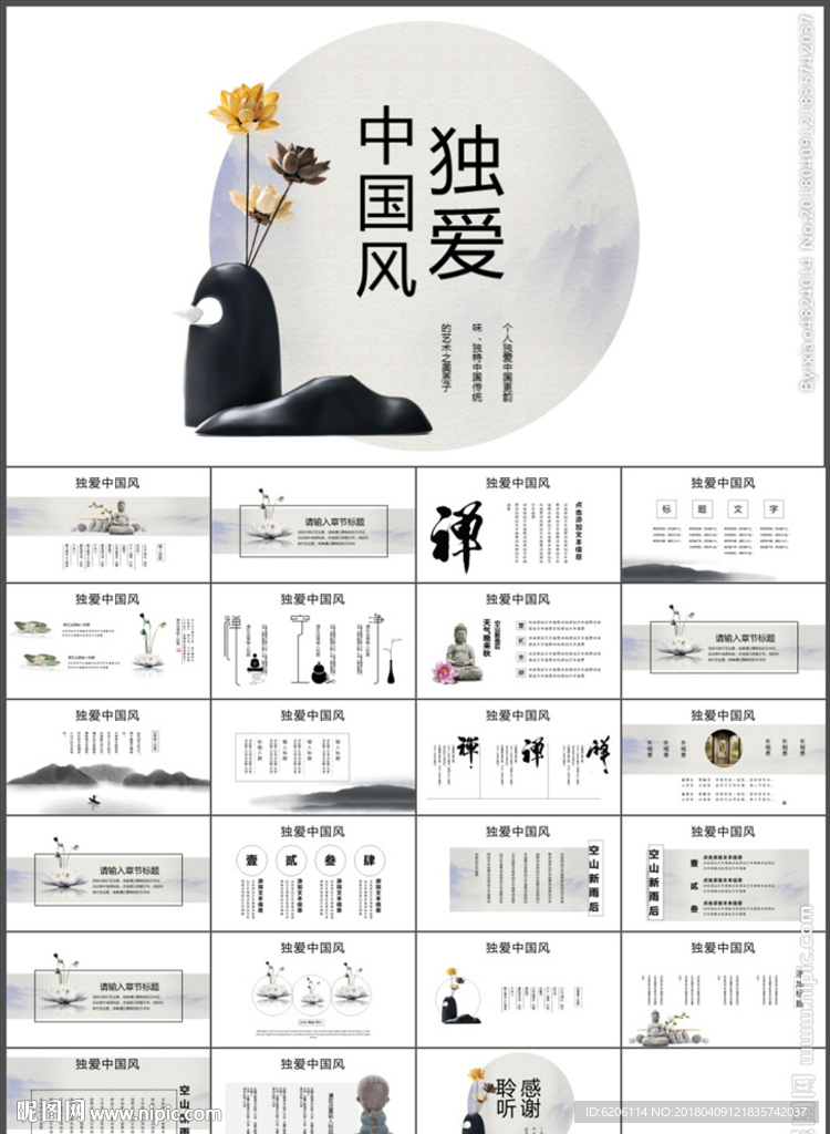 中国风PPT