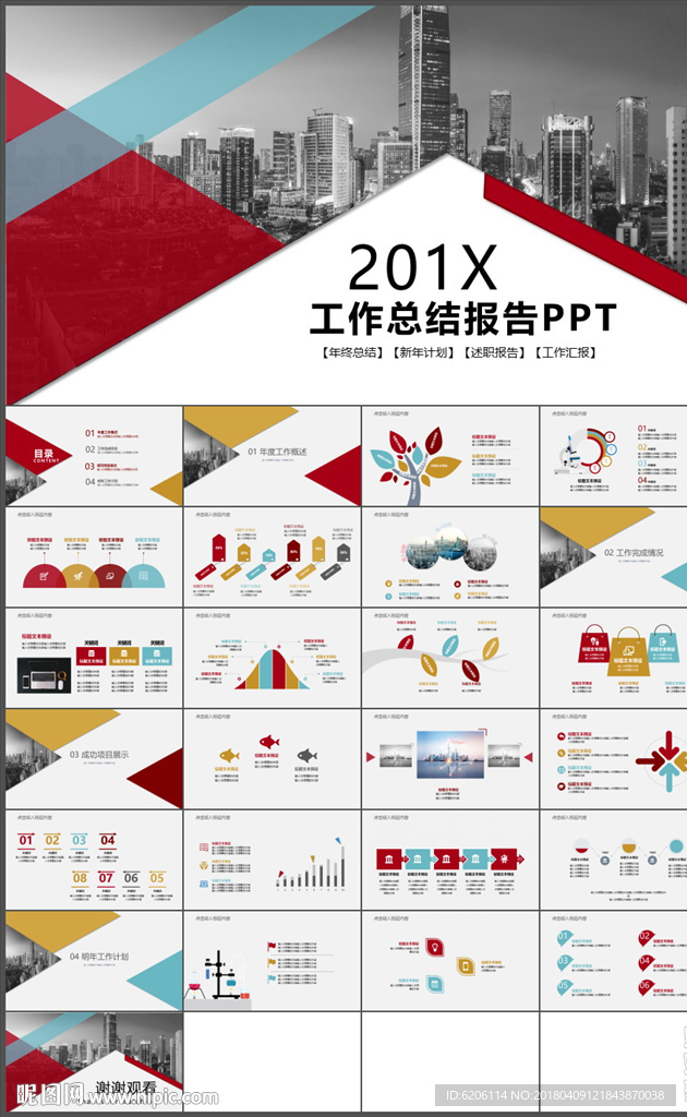 工作总结报告PPT