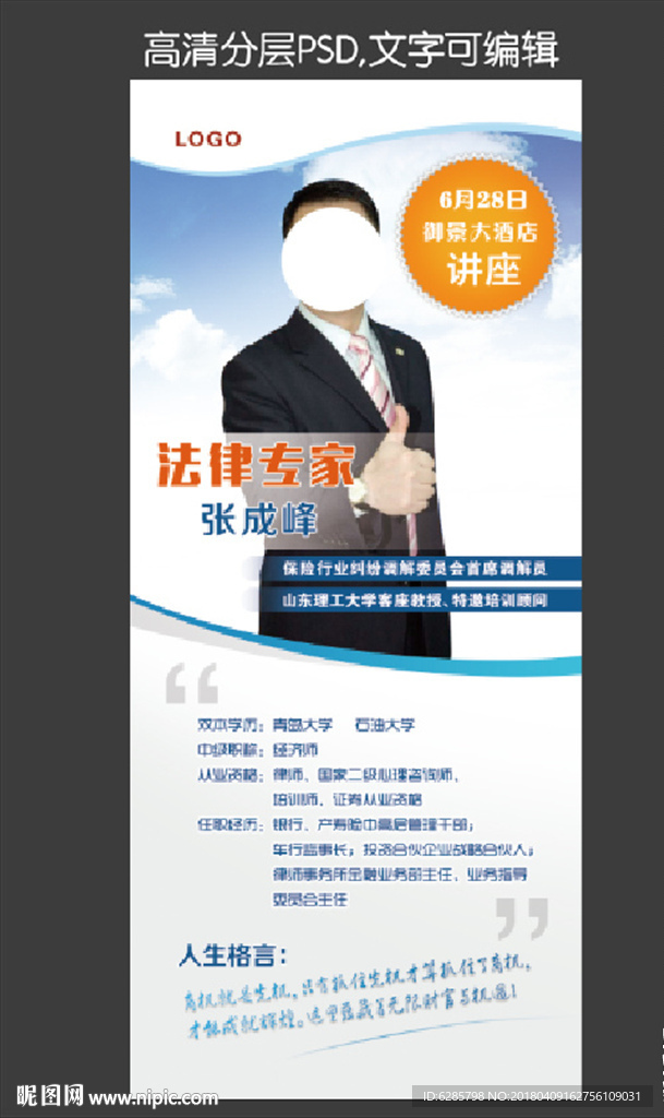 专家介绍法律专家展架