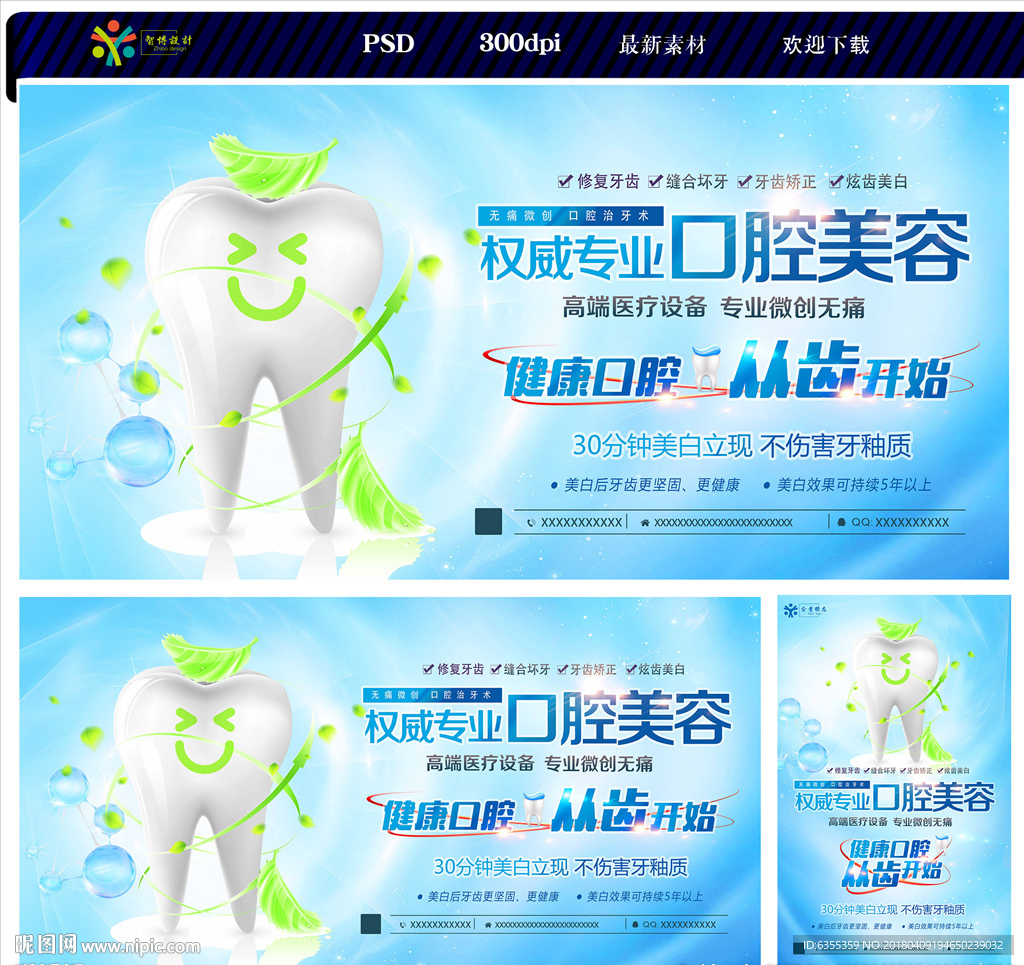 关爱牙齿美白