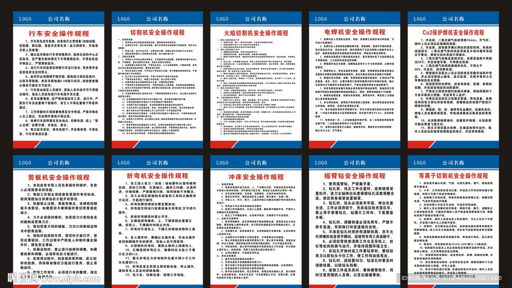 机械安全操作规程