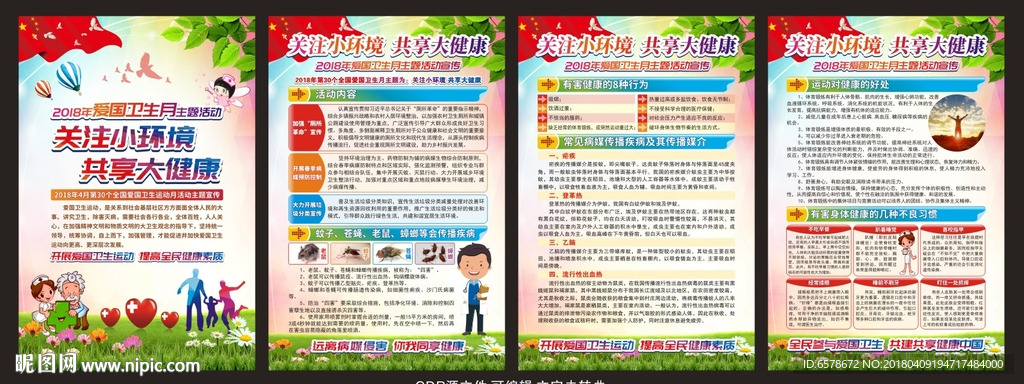 爱国卫生月