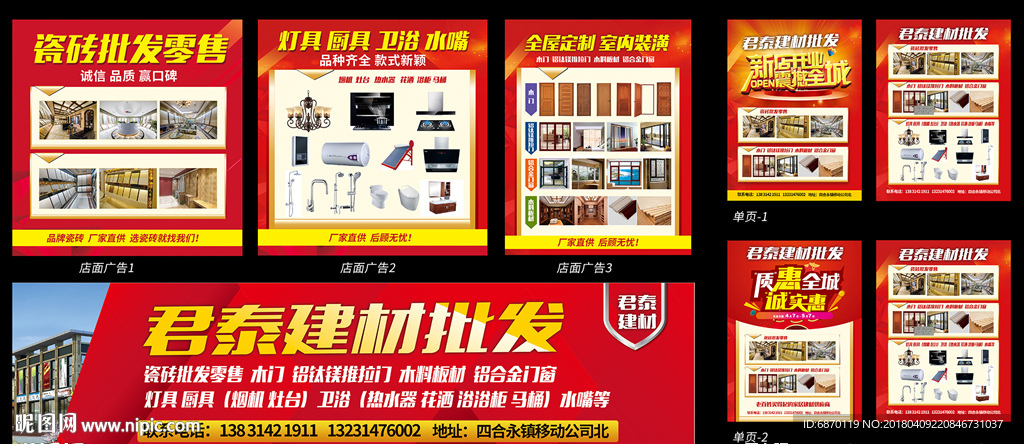 建材广告