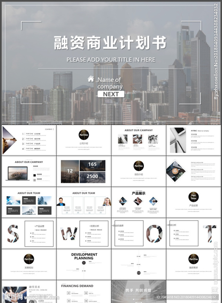 融资商业计划书PPT