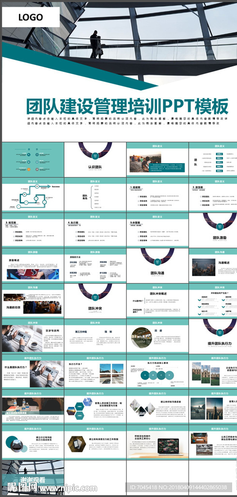 团队建设PPT