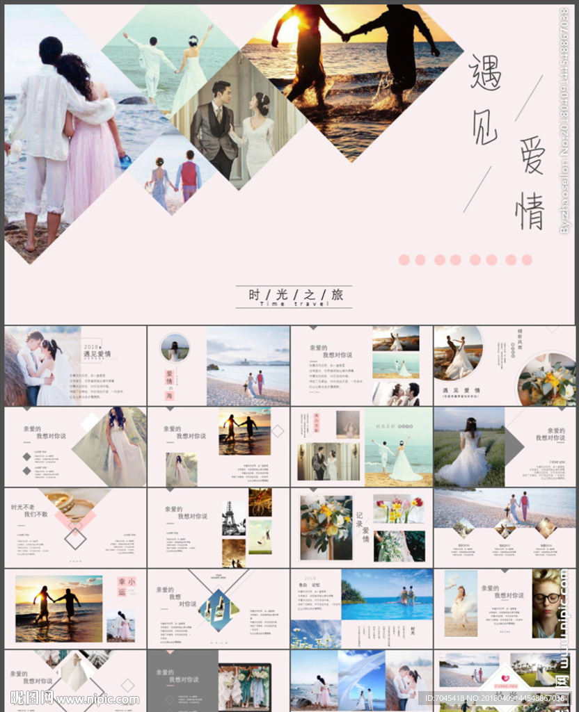 婚礼PPT