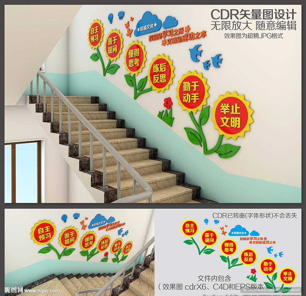 校园楼梯文化墙