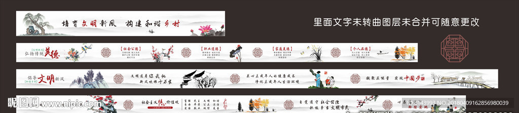 新农村   墙绘