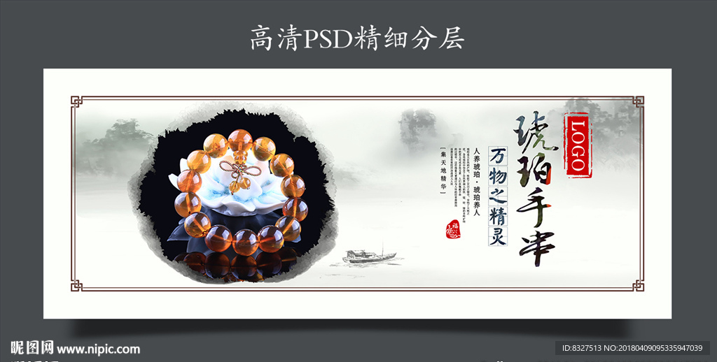高清琥珀手串海报  聚财宝