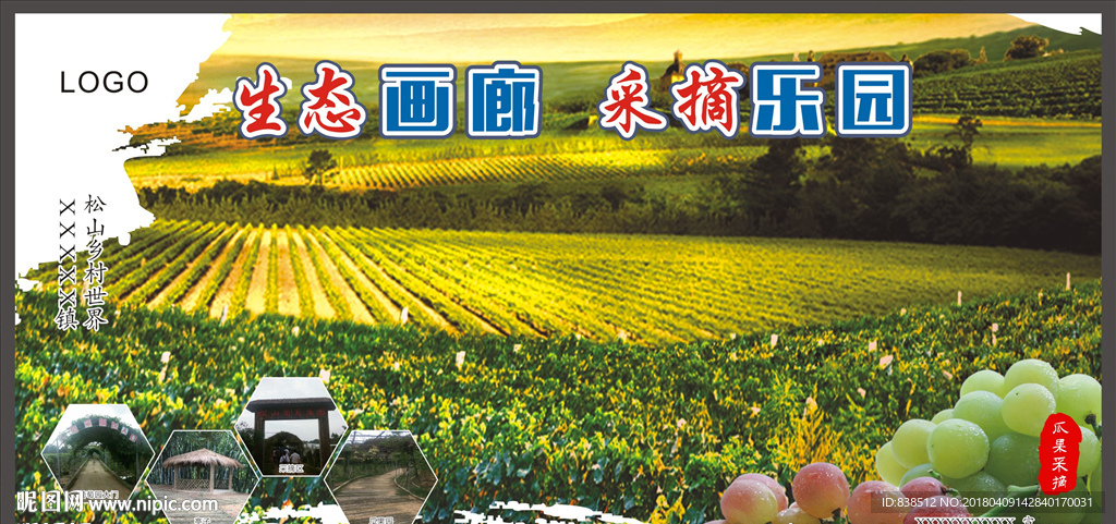 生态旅游