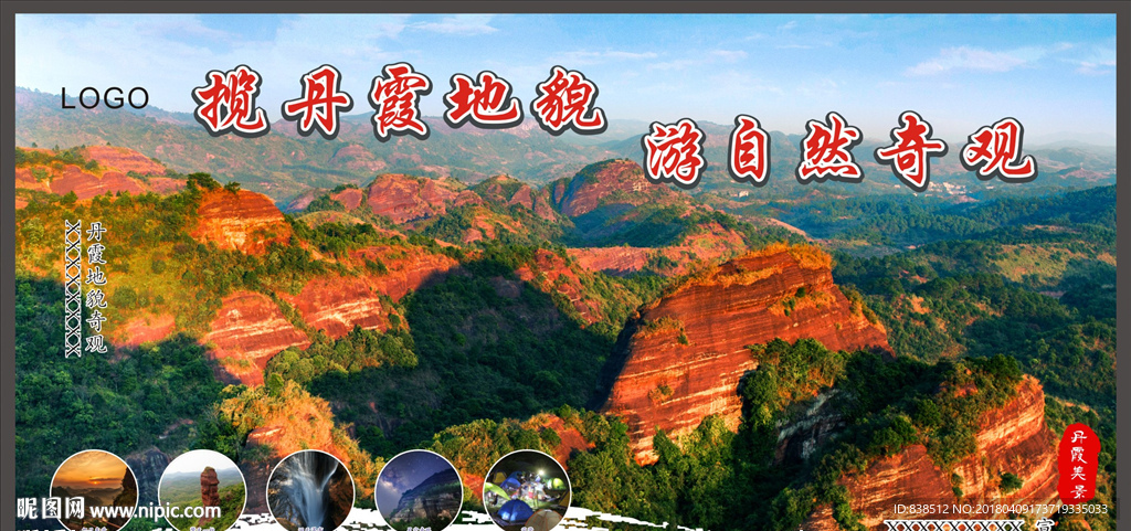旅游广告