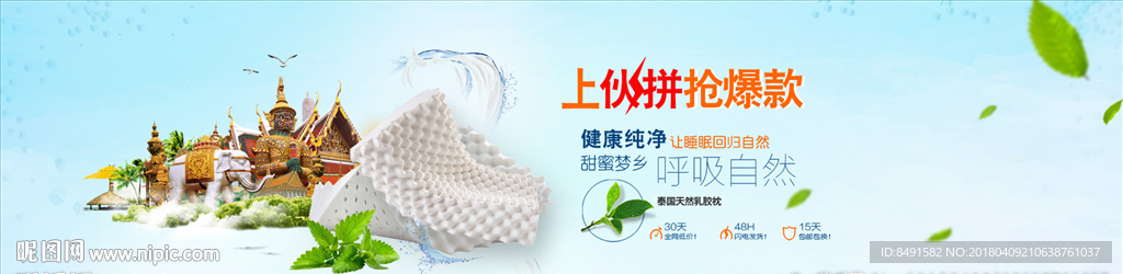 淘定乳胶枕海报