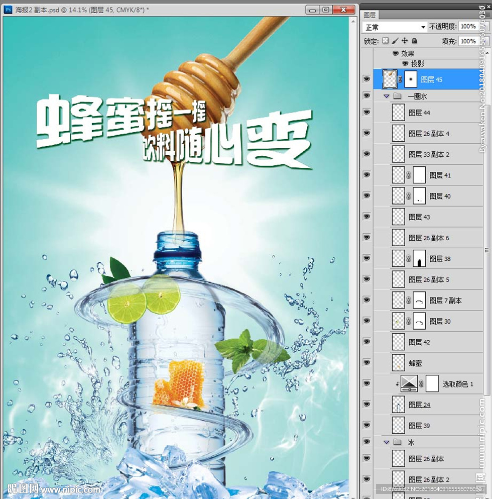 蜂蜜动感水瓶
