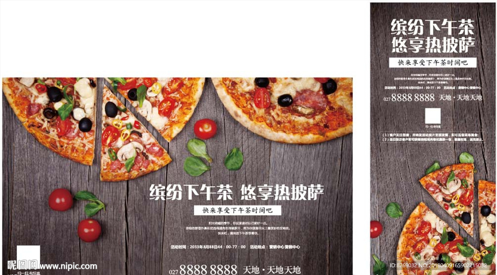 悠享热披萨
