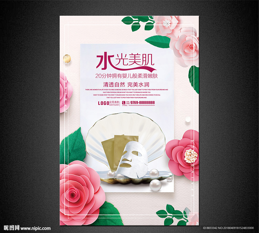 面膜海报