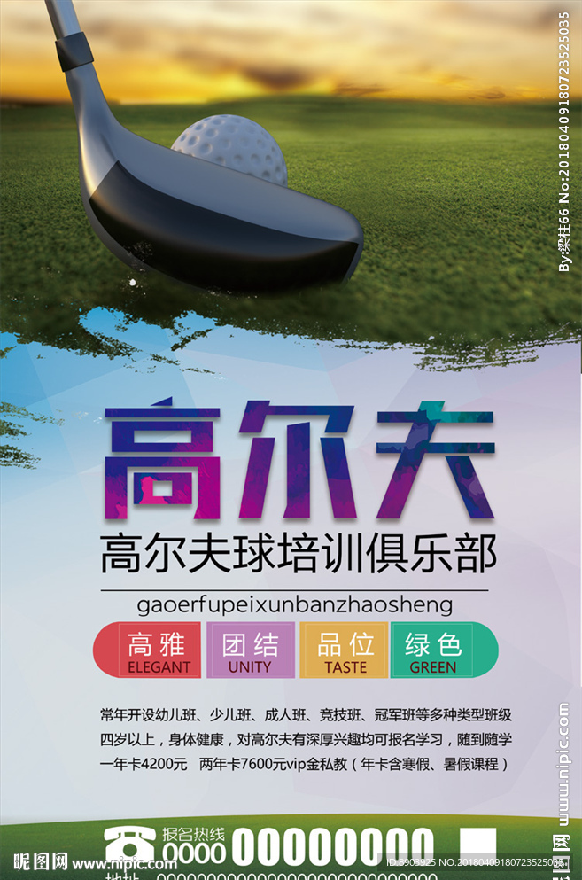 高尔夫球海报