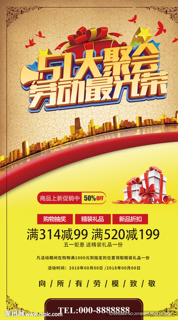 五一海报