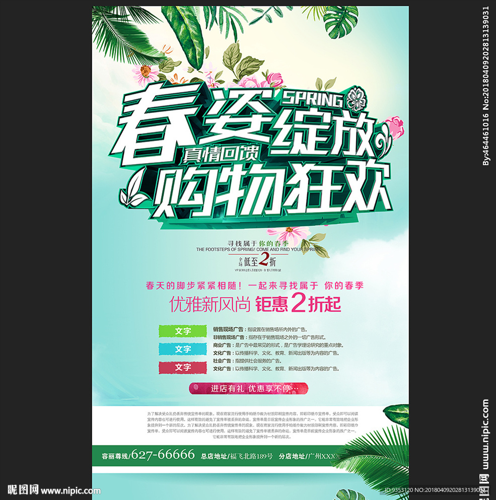 春季促销海报