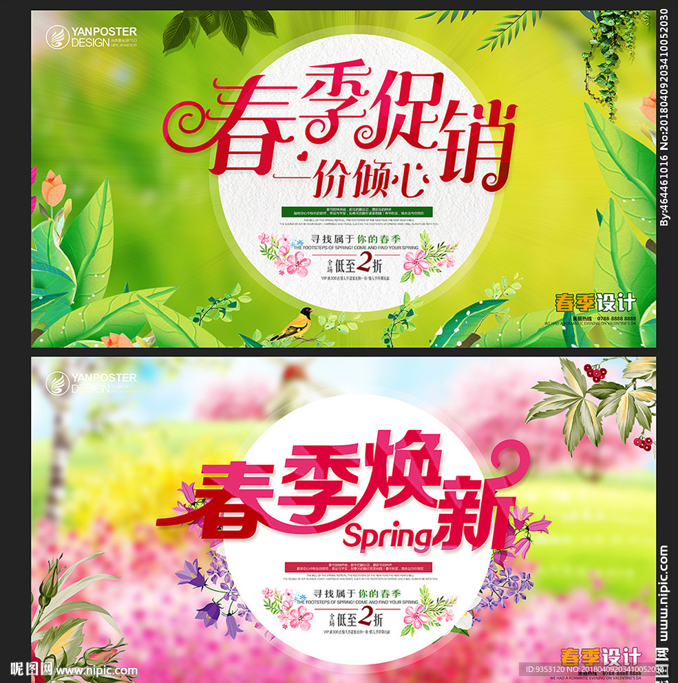 春天