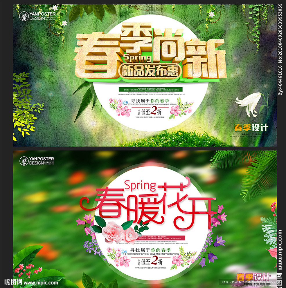 春季尚新