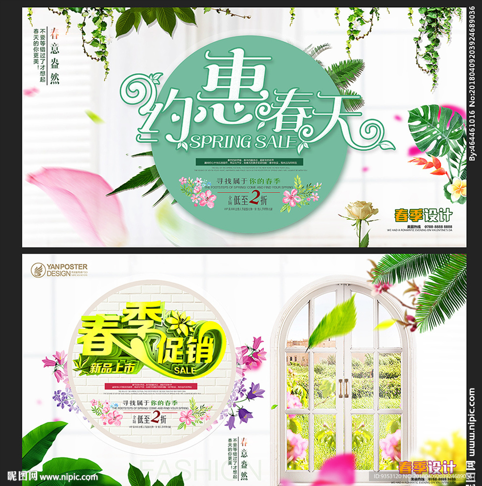 春天海报