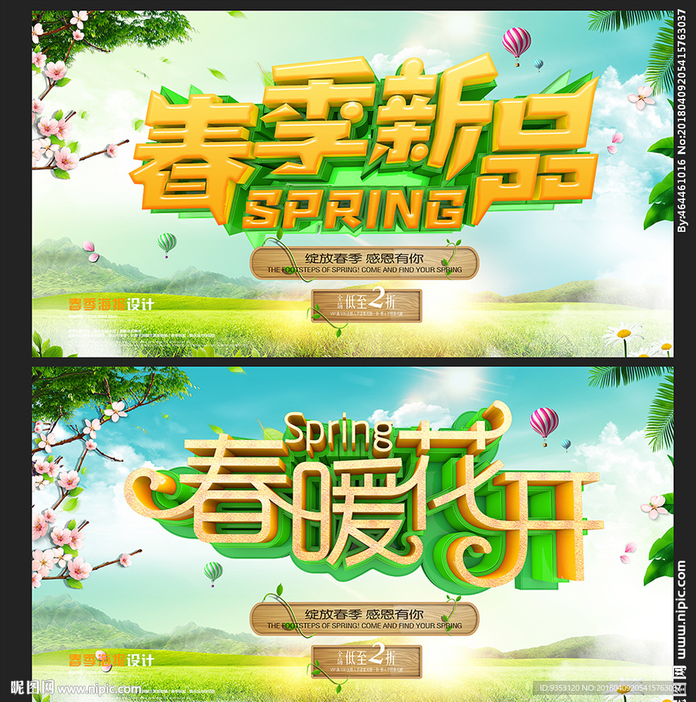 春天 春季 春暖花开