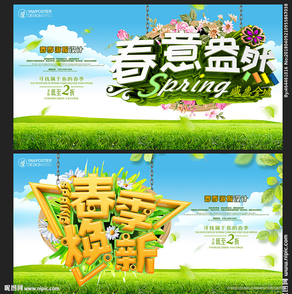 春意盎然