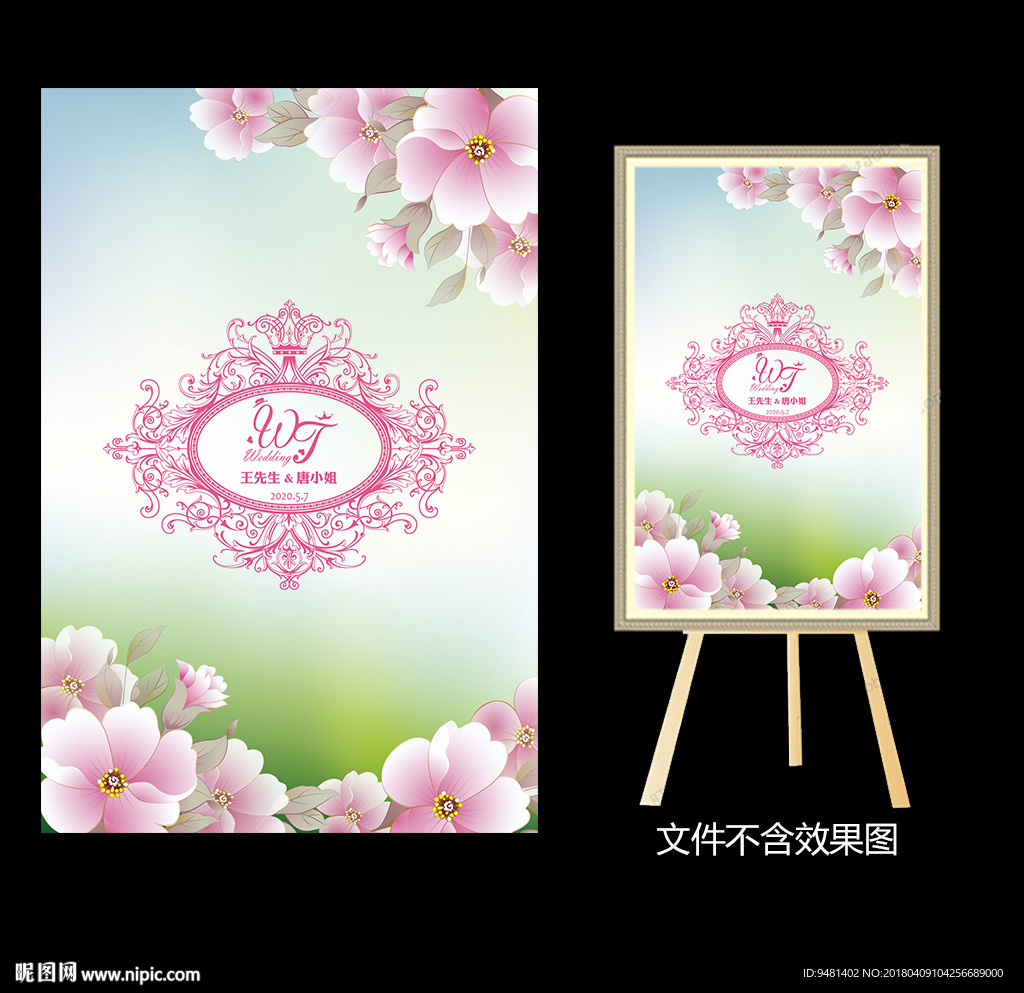 小清新粉色花卉婚礼水牌