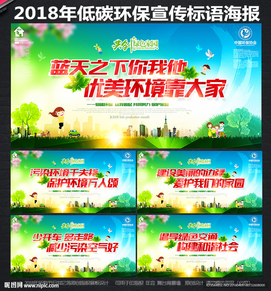 环保标语