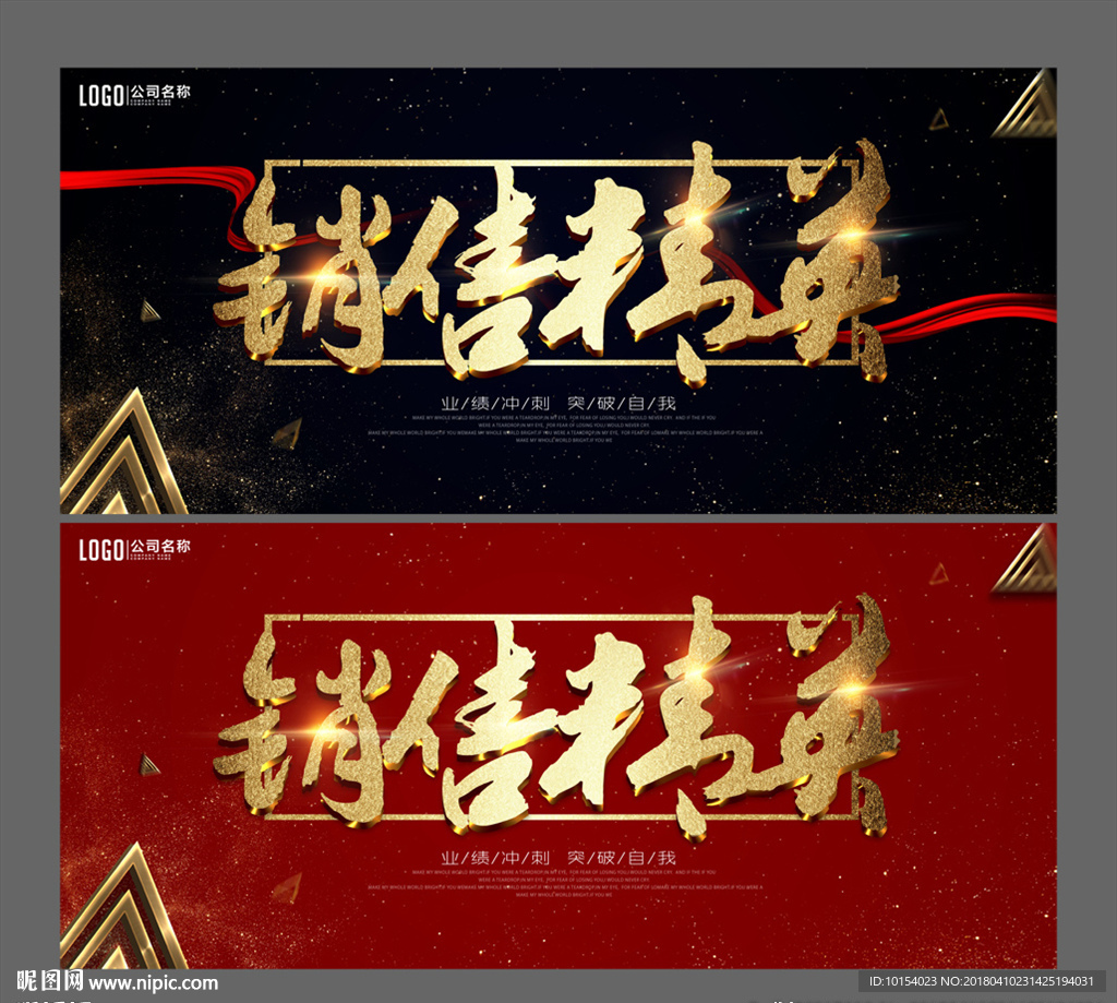 销售精英