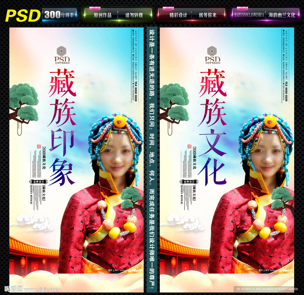 藏族