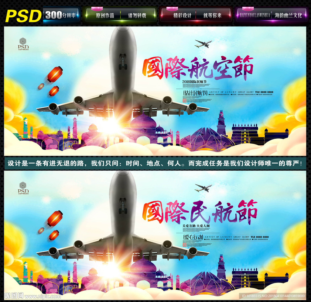 国际民航节