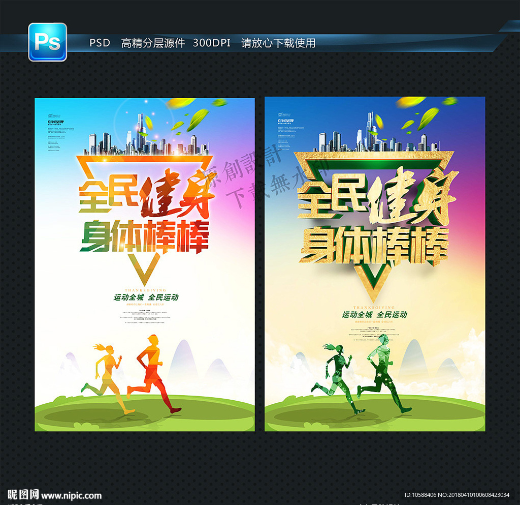 全民健身