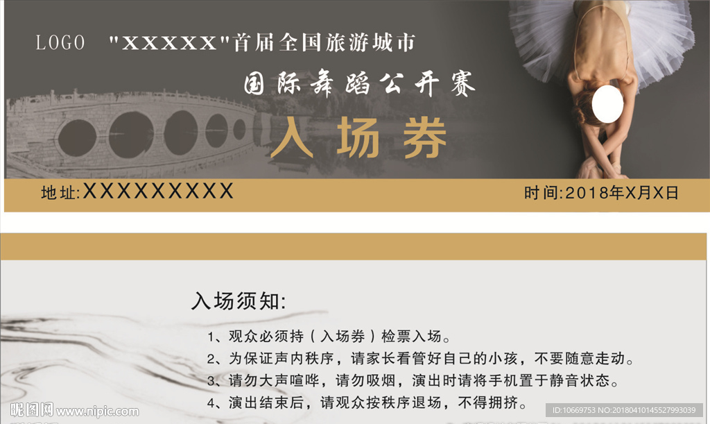 门票