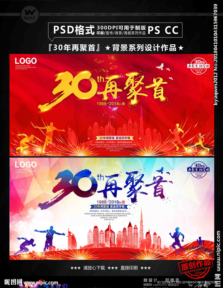 30年再聚首