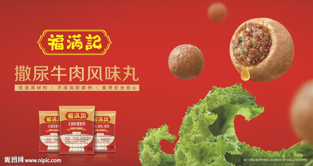 撒尿牛丸-横版海报